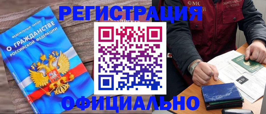 временная регистрация недорого в Стародубе