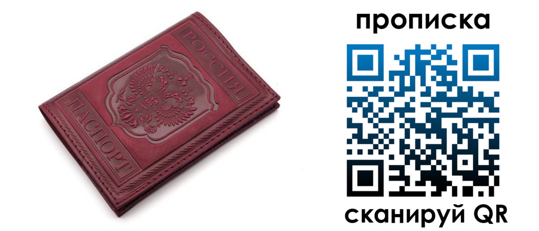 временная прописка в Стародубе