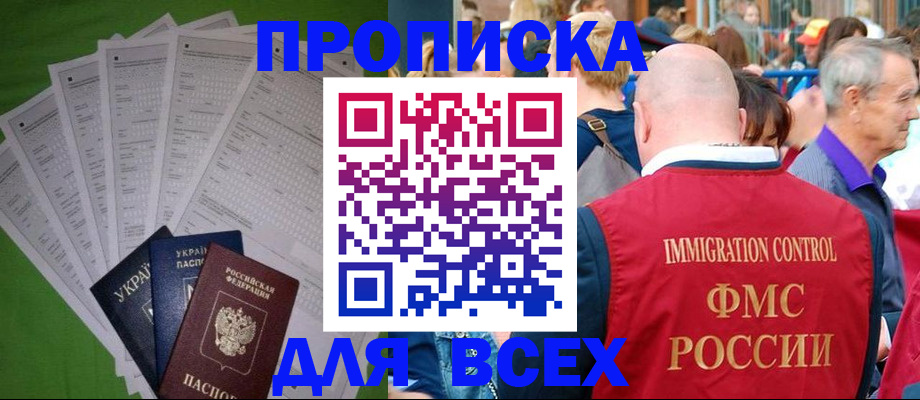 прописка законно в Стародубе