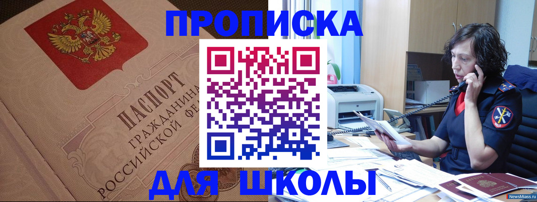 прописка ребенка в Стародубе